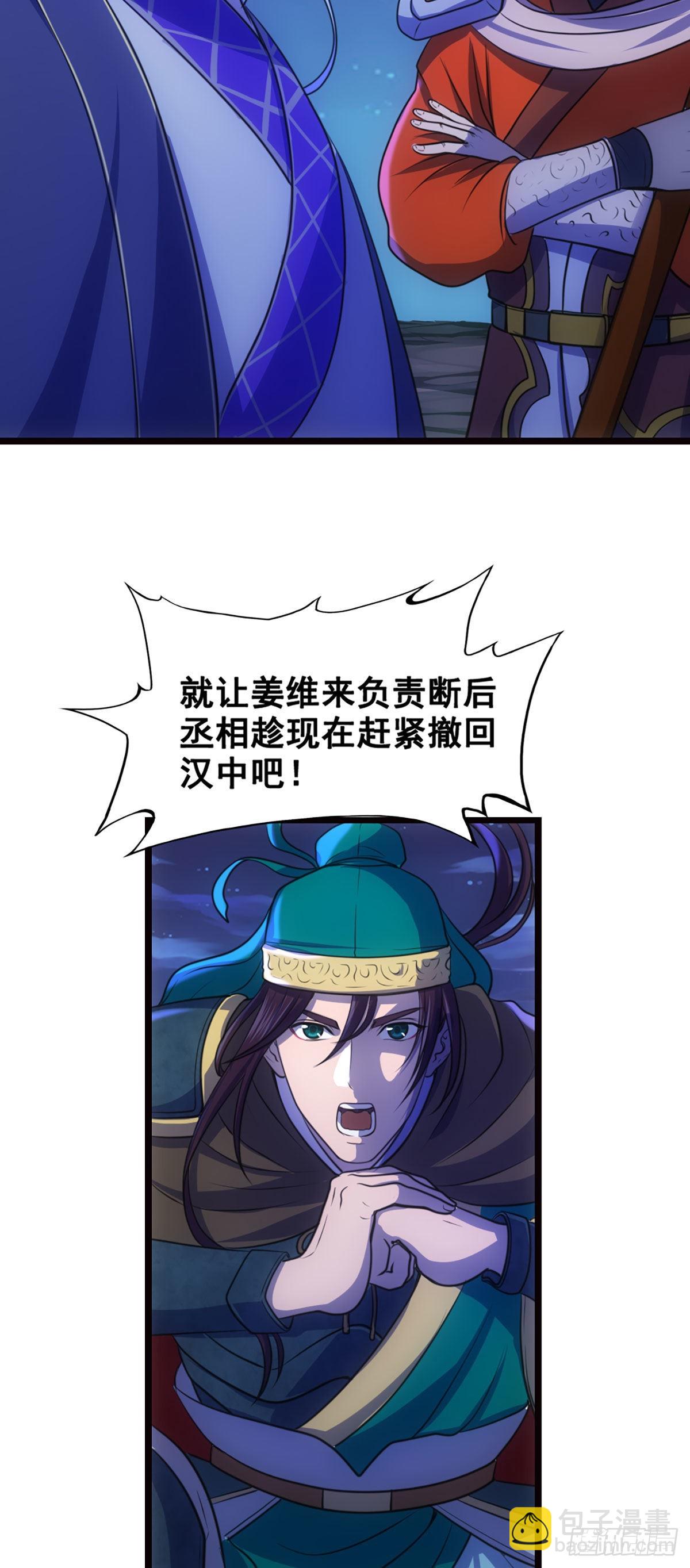 汉中追击战II-第31话