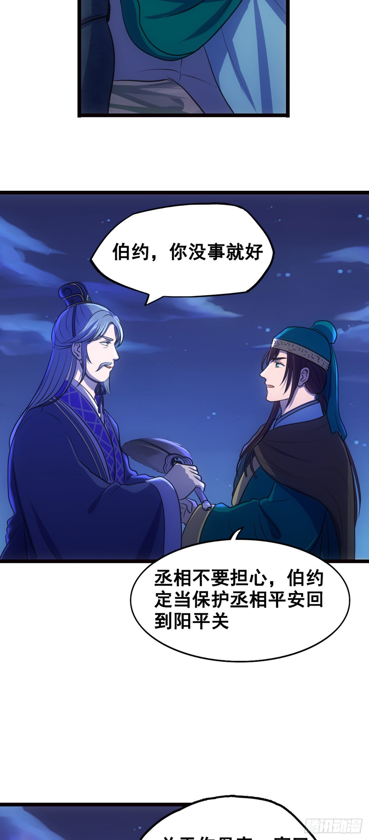 汉中追击战II-第31话