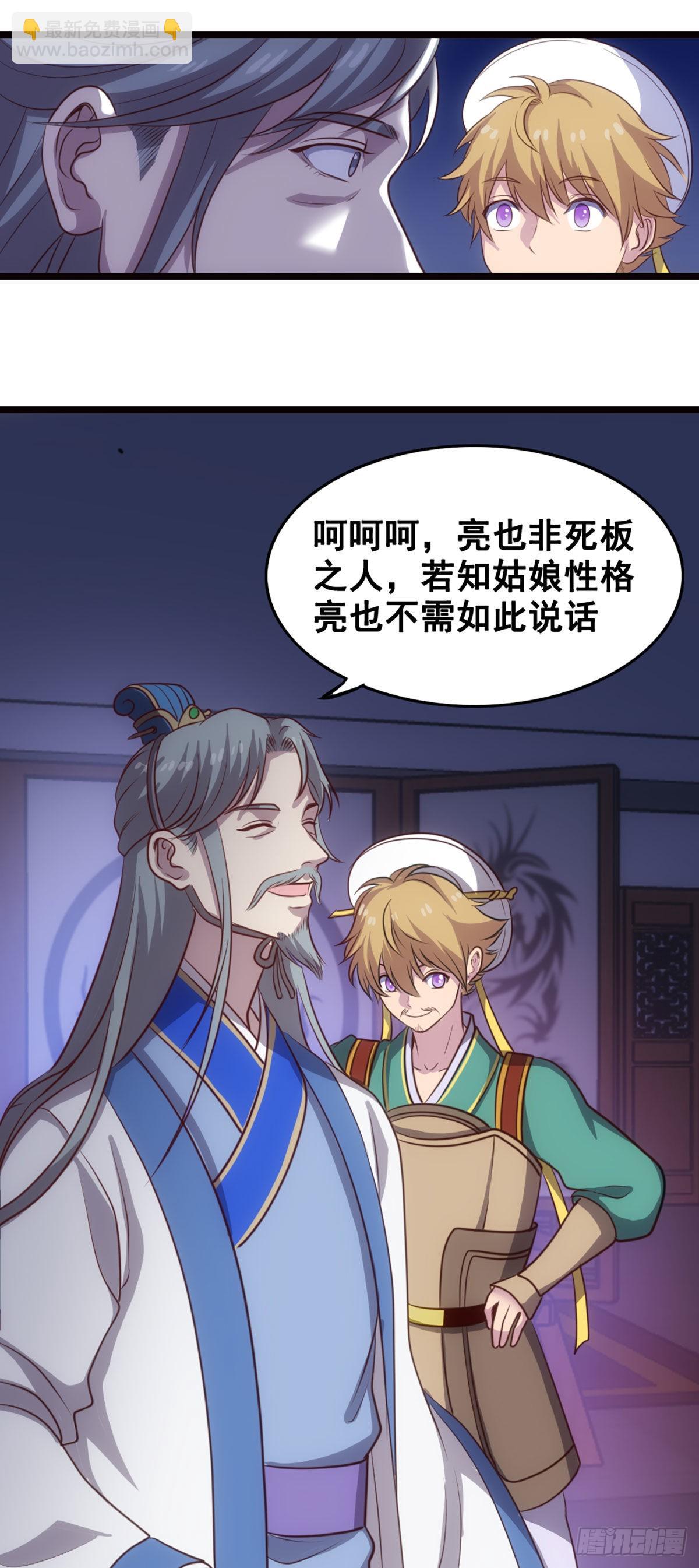 孔明的心意-第39话