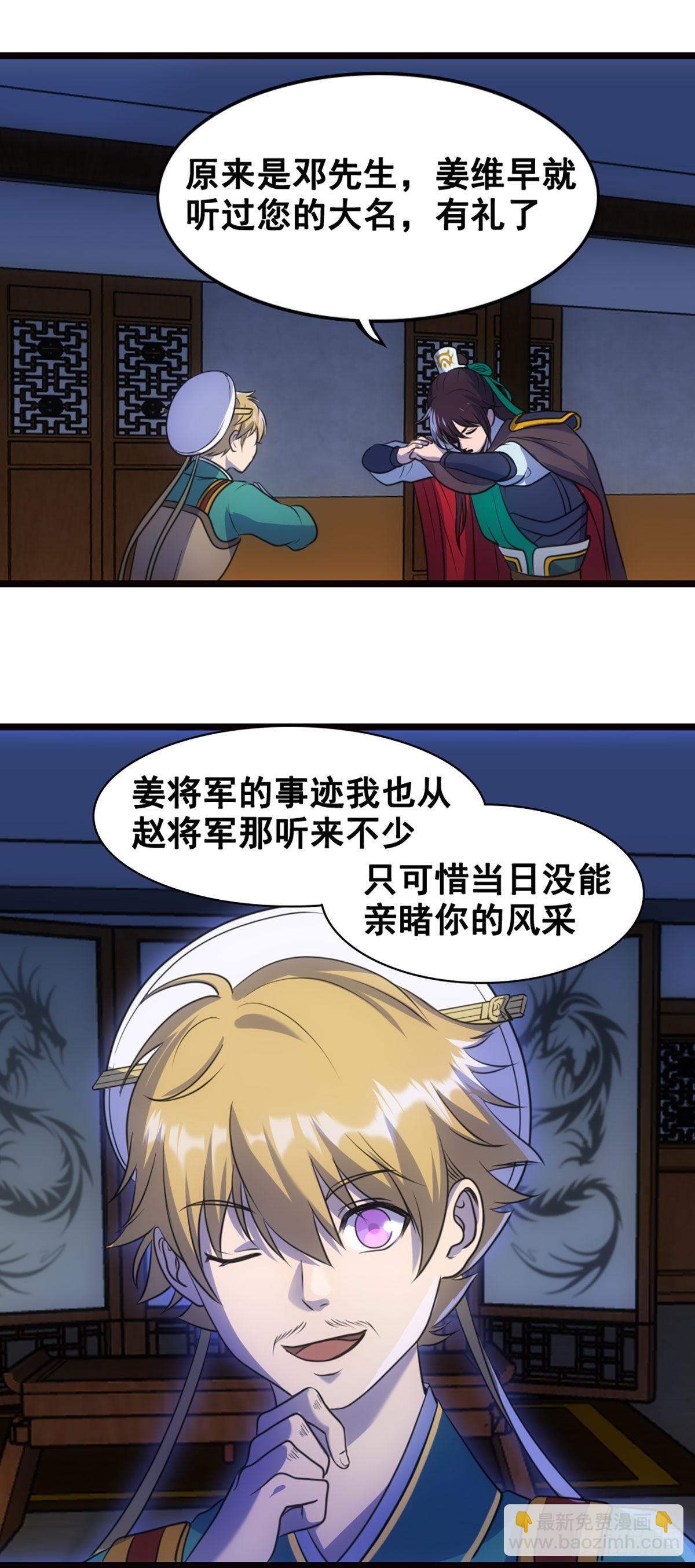 孔明的心意-第39话