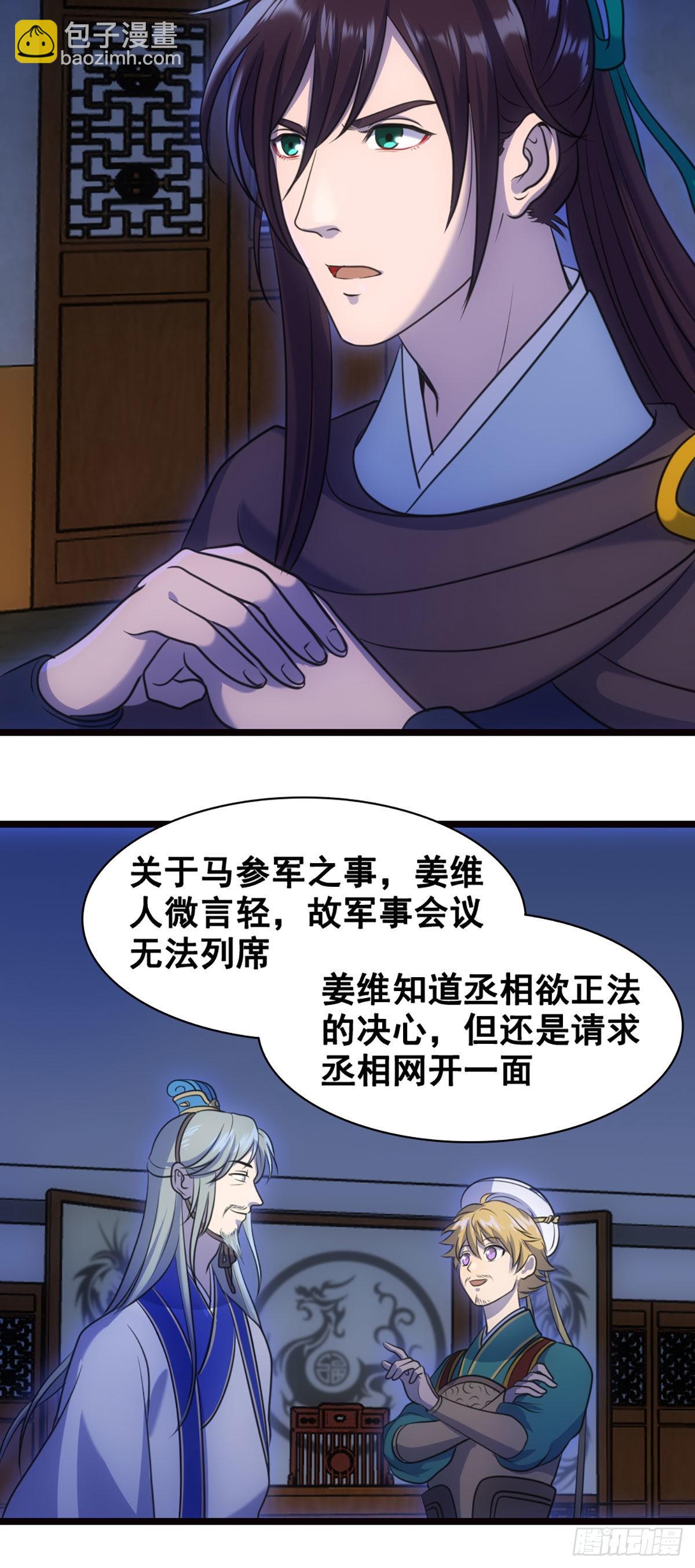 孔明的心意-第39话