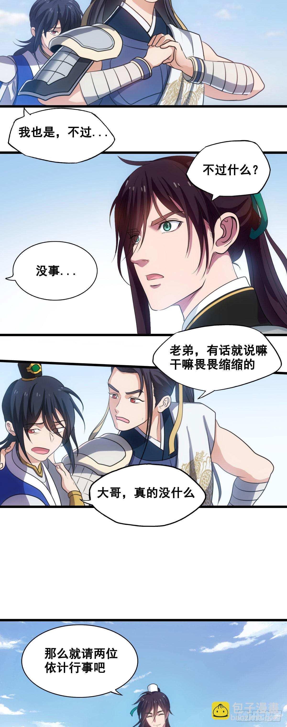 赵广的心声-第47话