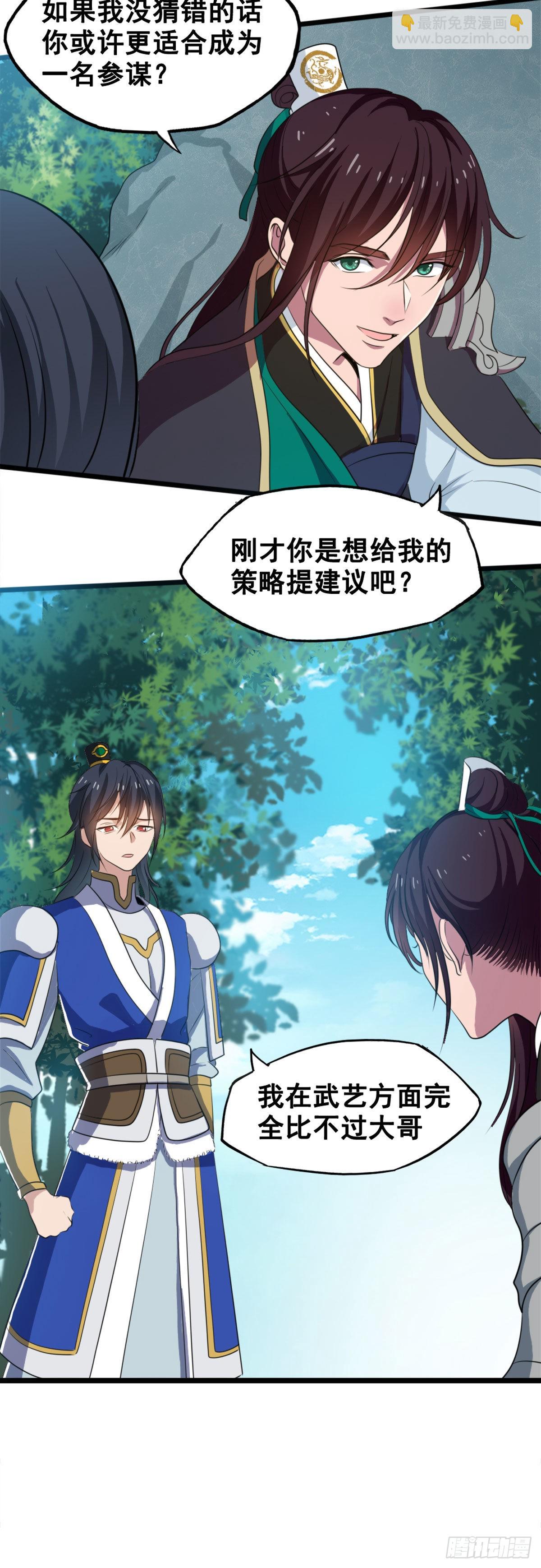 赵广的心声-第47话