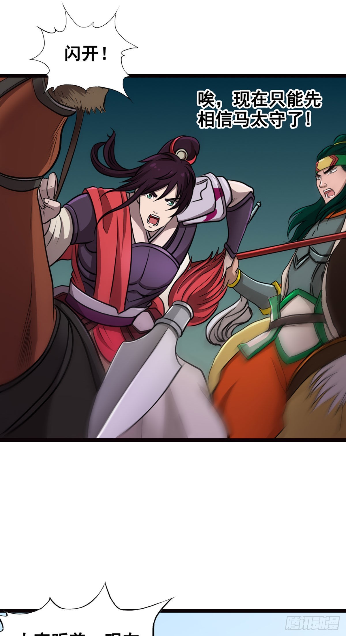 天水之战I-第7话