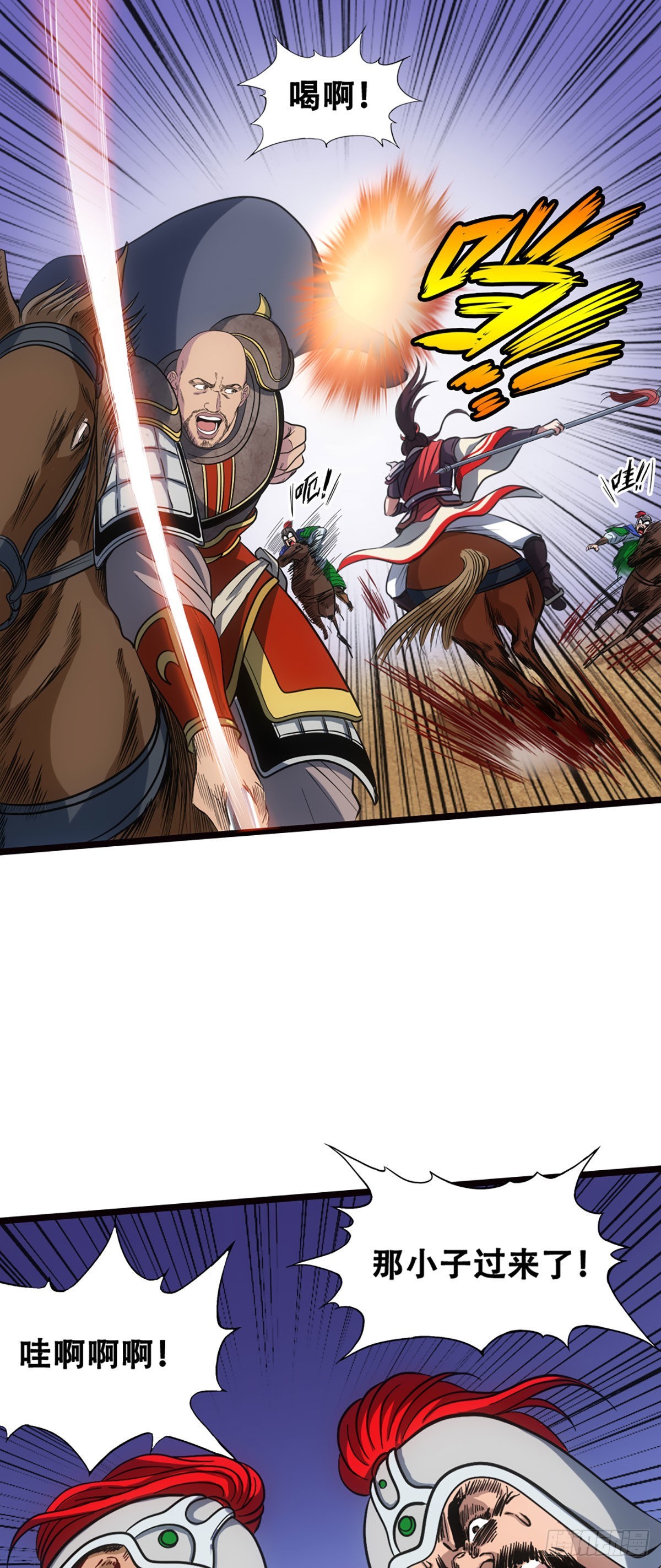 天水之战III-第9话