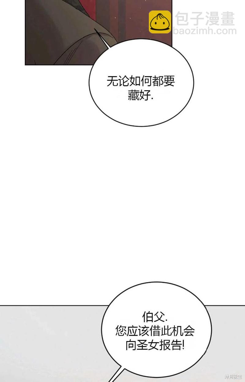 將溫柔的你守護的方法 - 第45話(3/3) - 1