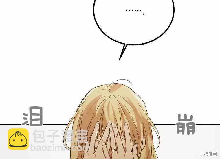 將溫柔的你守護的方法 - 第48.2話 - 6