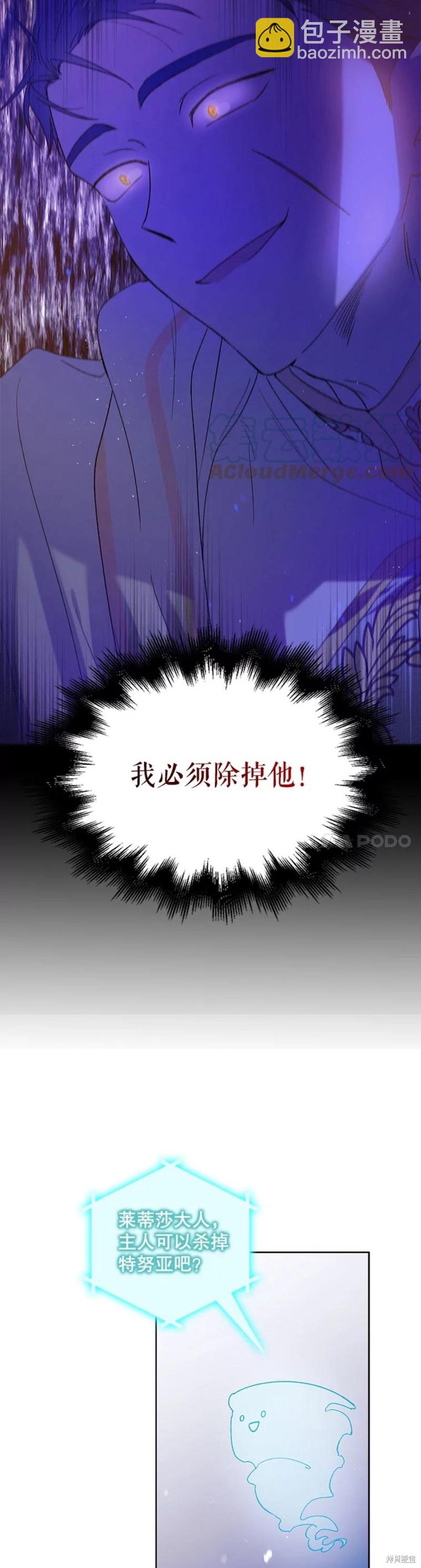 將溫柔的你守護的方法 - 第54話 - 6