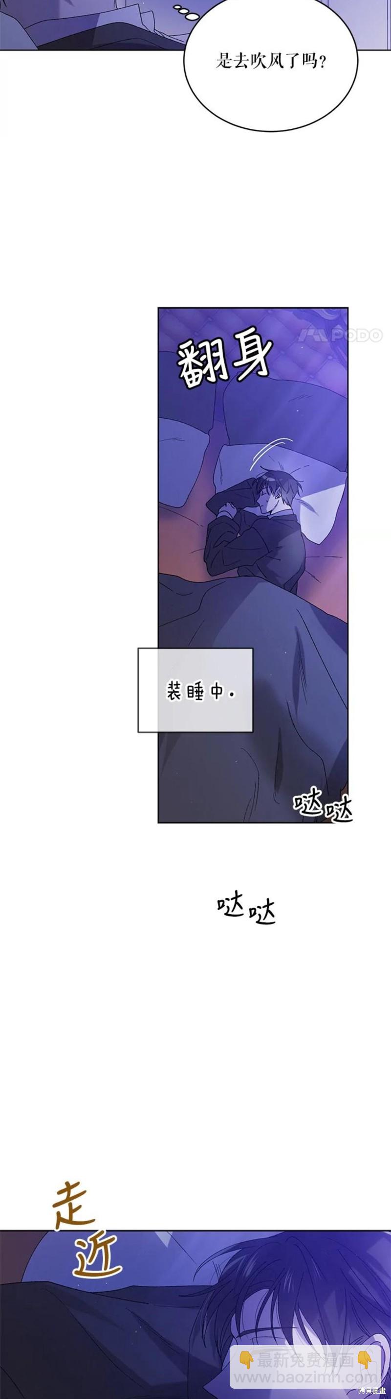 將溫柔的你守護的方法 - 第54話 - 4