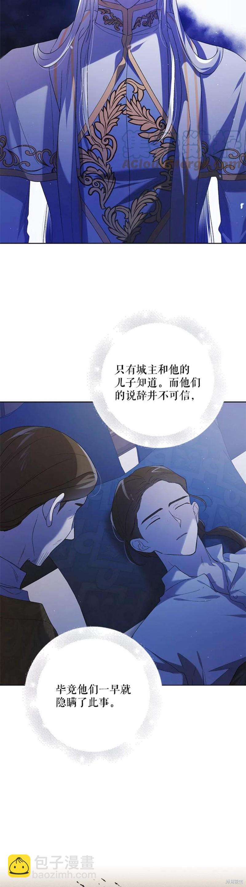 將溫柔的你守護的方法 - 第54話 - 7