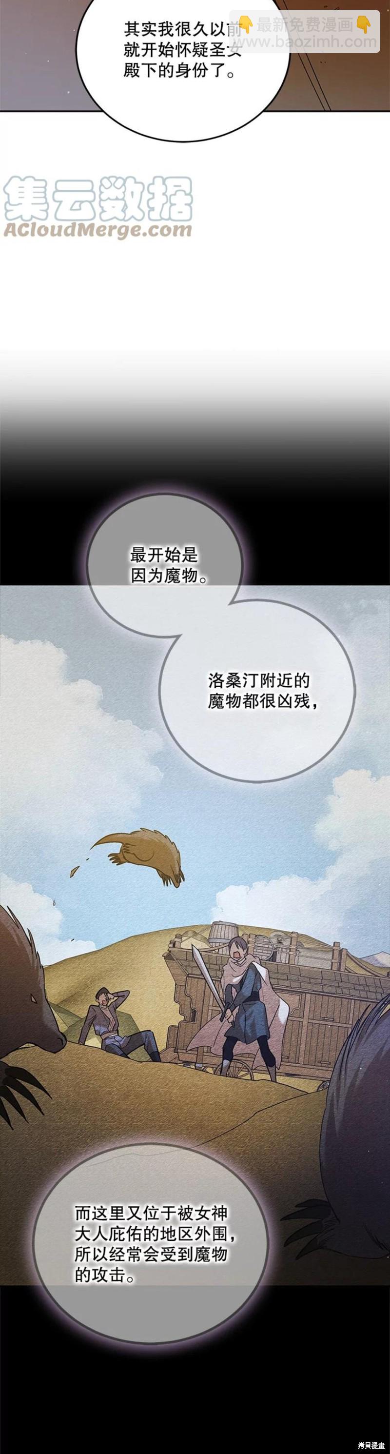 將溫柔的你守護的方法 - 第60話 - 5