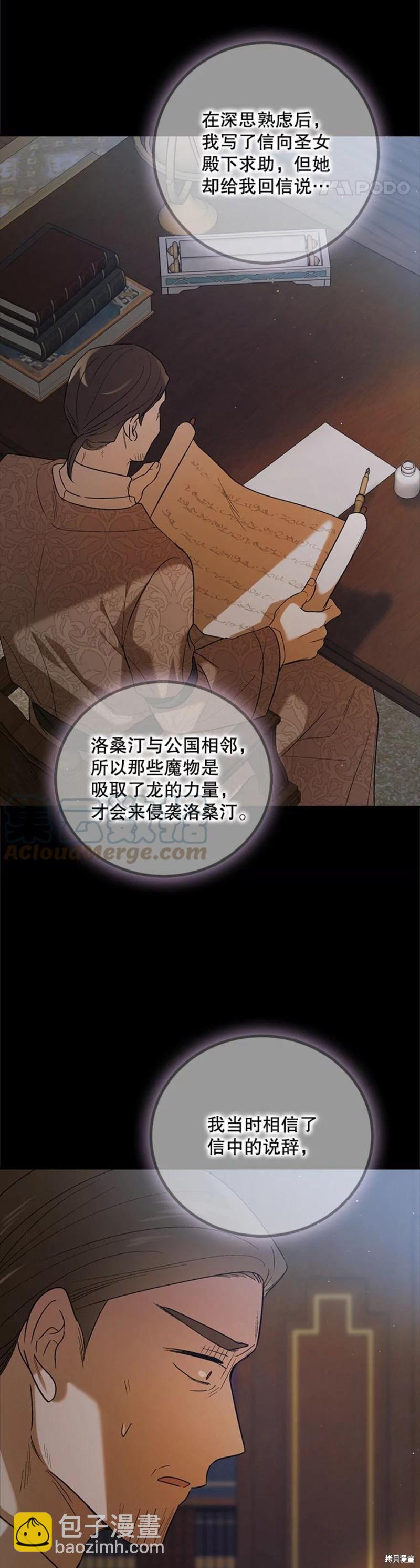 將溫柔的你守護的方法 - 第60話 - 6