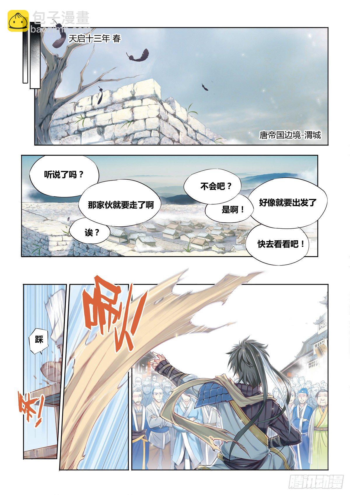 第一回（上）-第1话