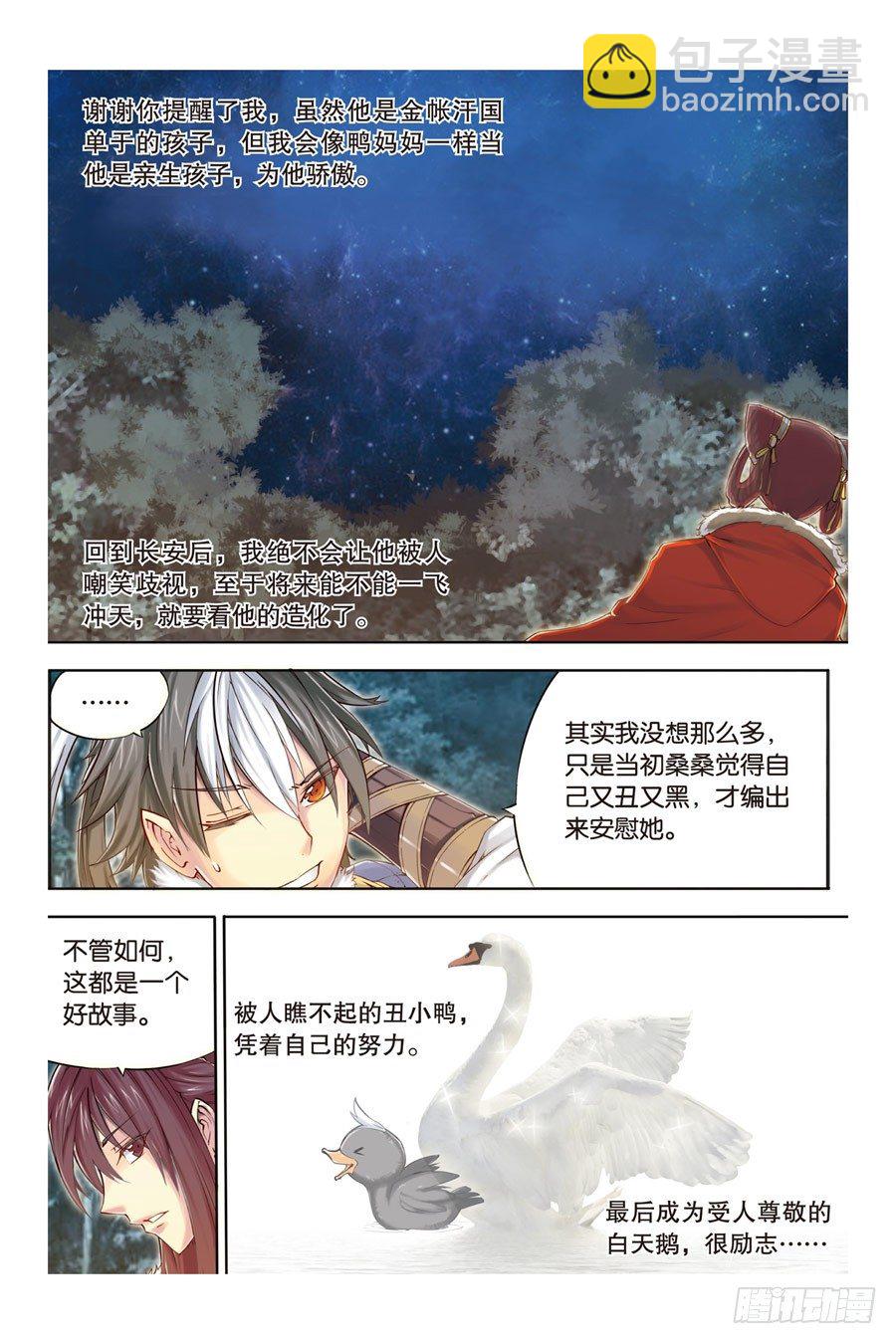 第五回 下-第11话