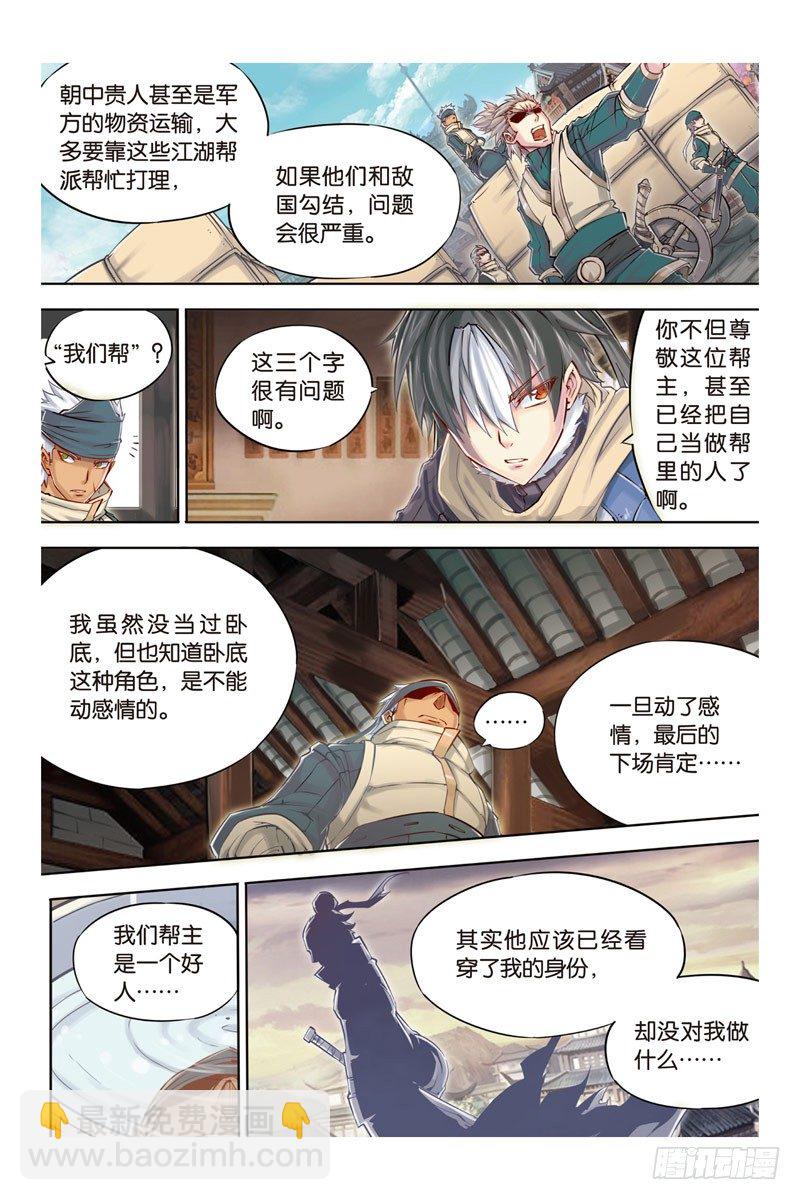 第八回 下-第17话