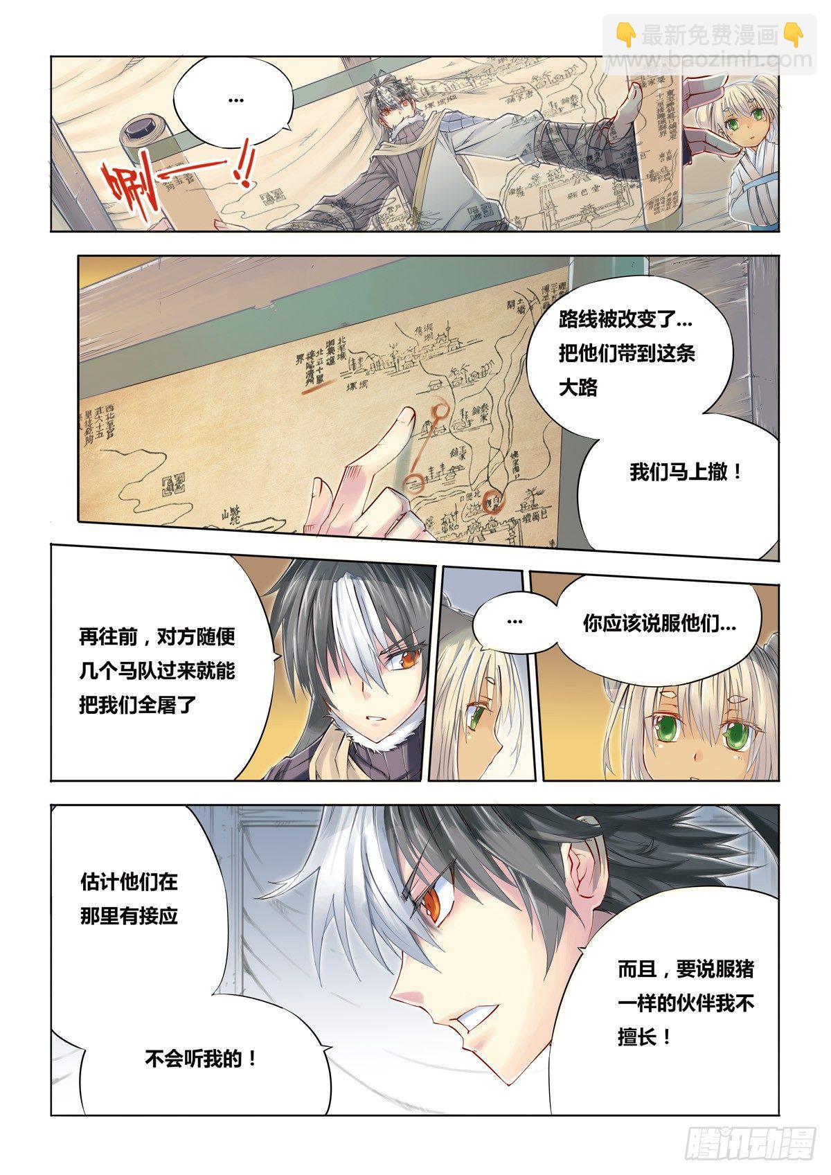 第一回（下）-第3话