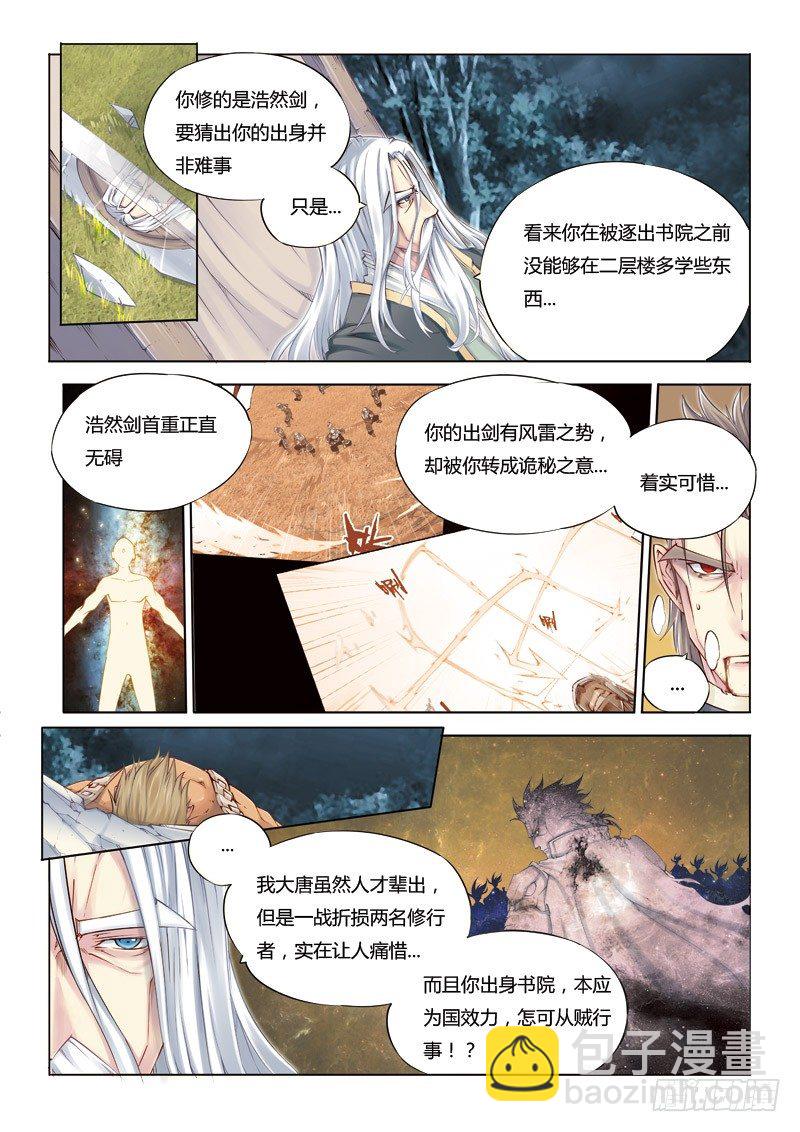 第三回 下-第7话