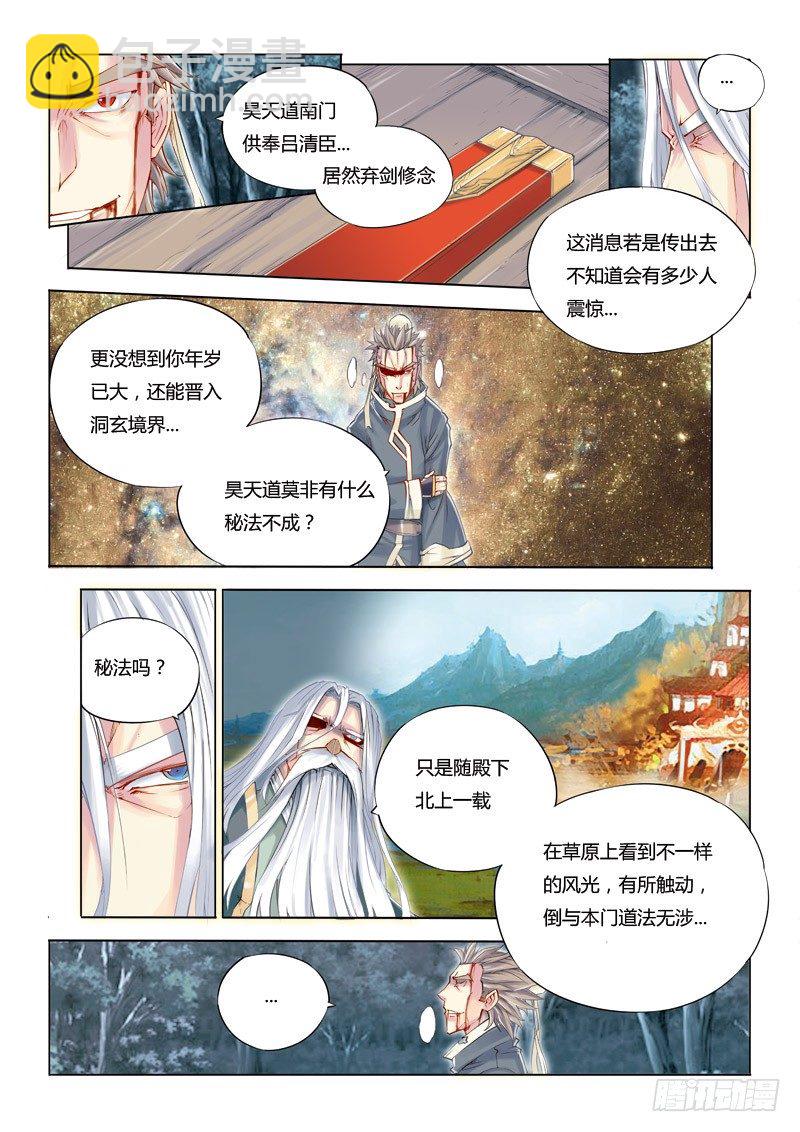 第三回 下-第7话