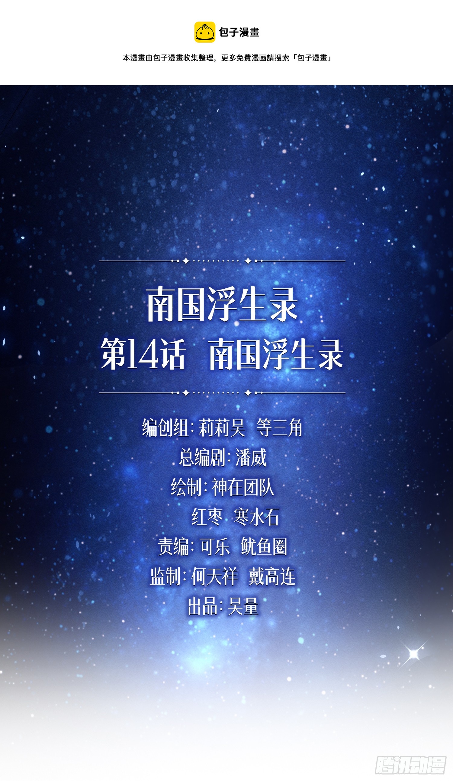 南国浮生录(1/2)-第15话