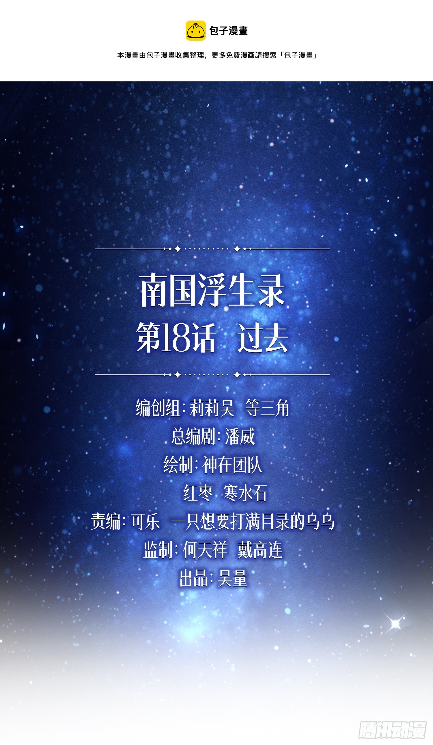 过去(1/3)-第19话