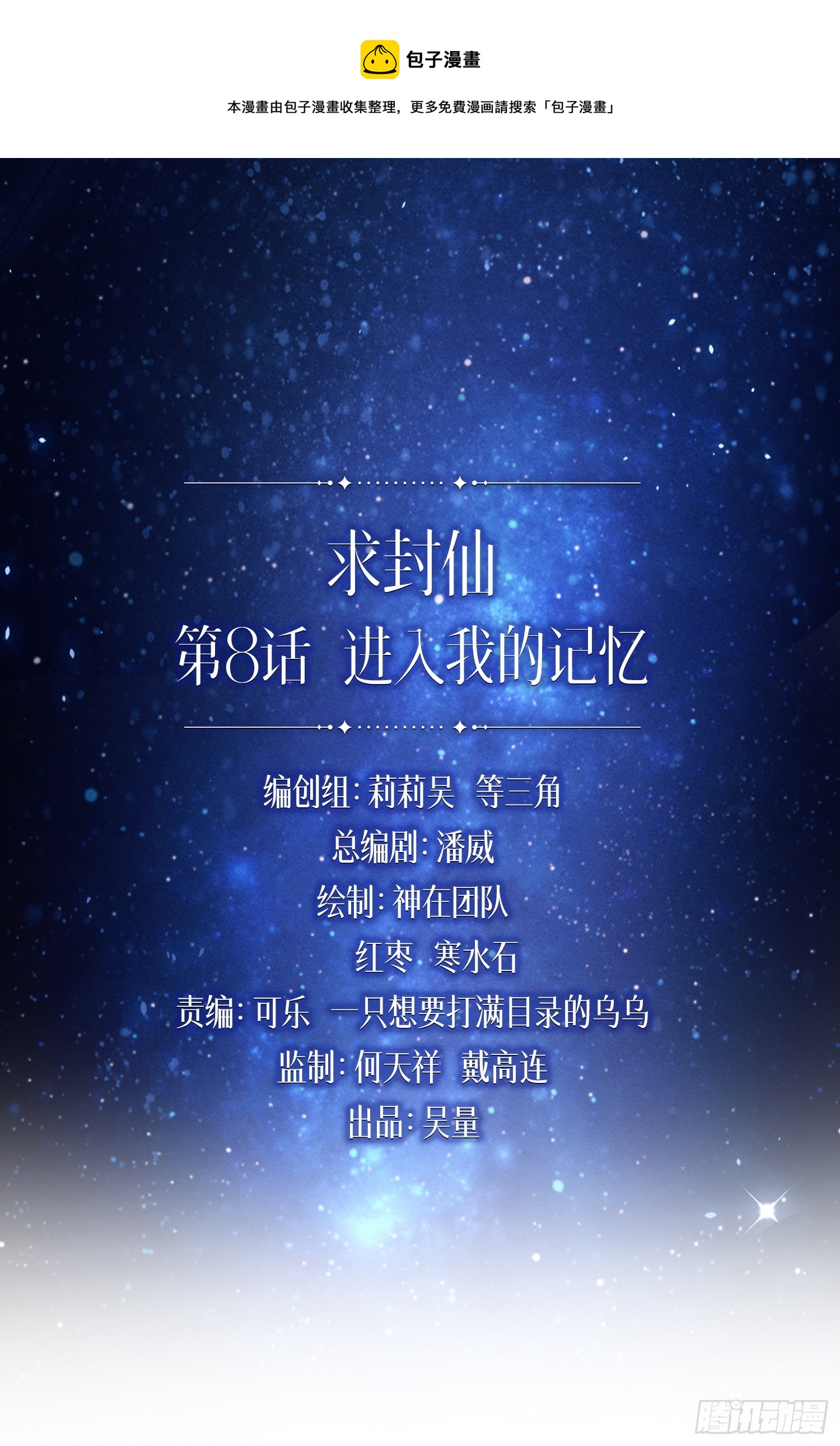 进入我的记忆(1/3)-第31话