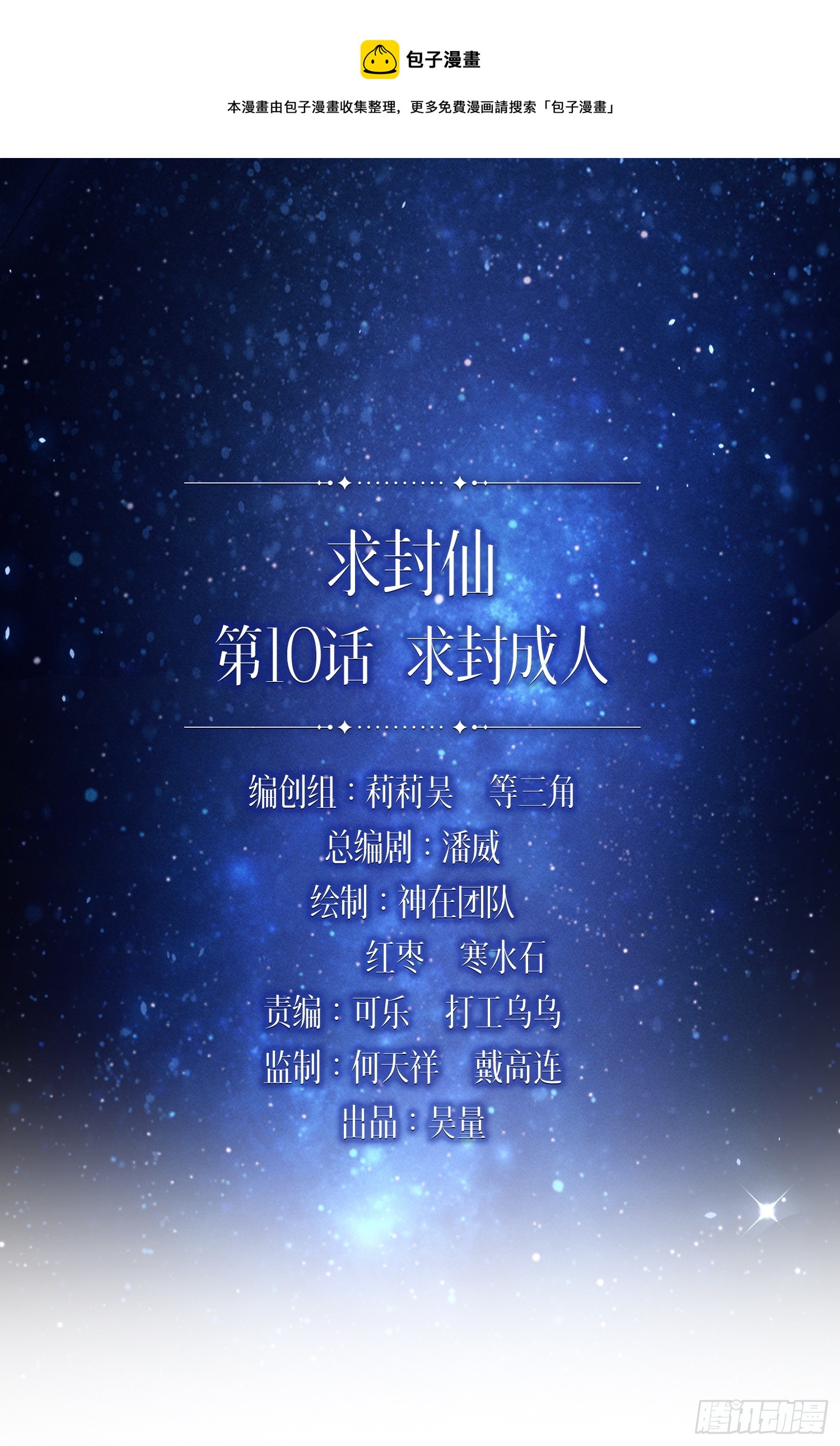 求封成人(1/2)-第33话