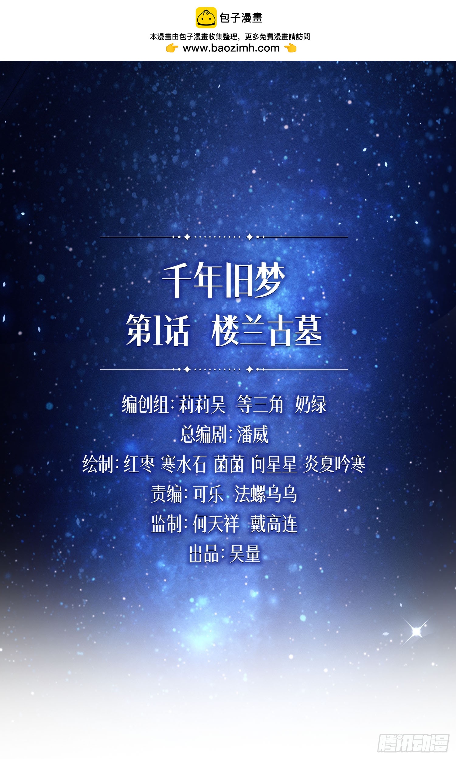 楼兰古墓(1/4)-第39话