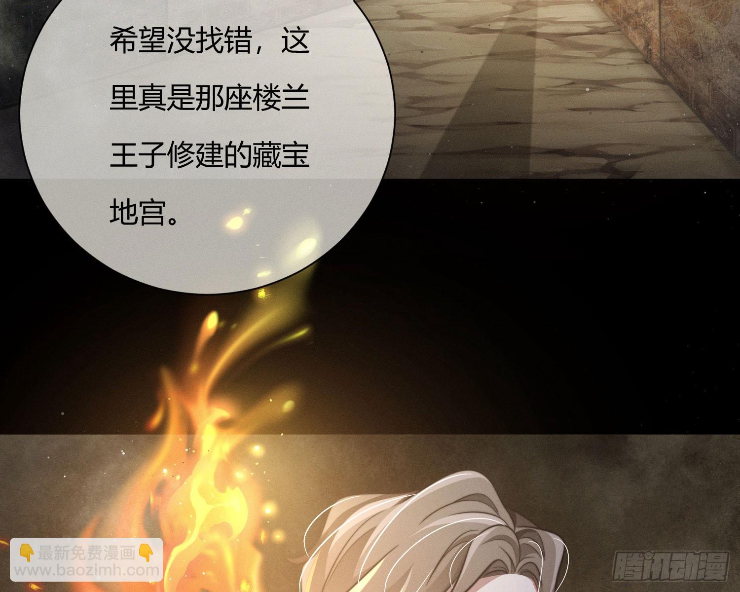 楼兰古墓(1/4)-第39话