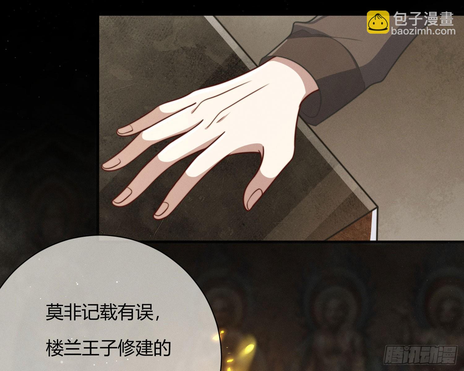 楼兰古墓(1/4)-第39话