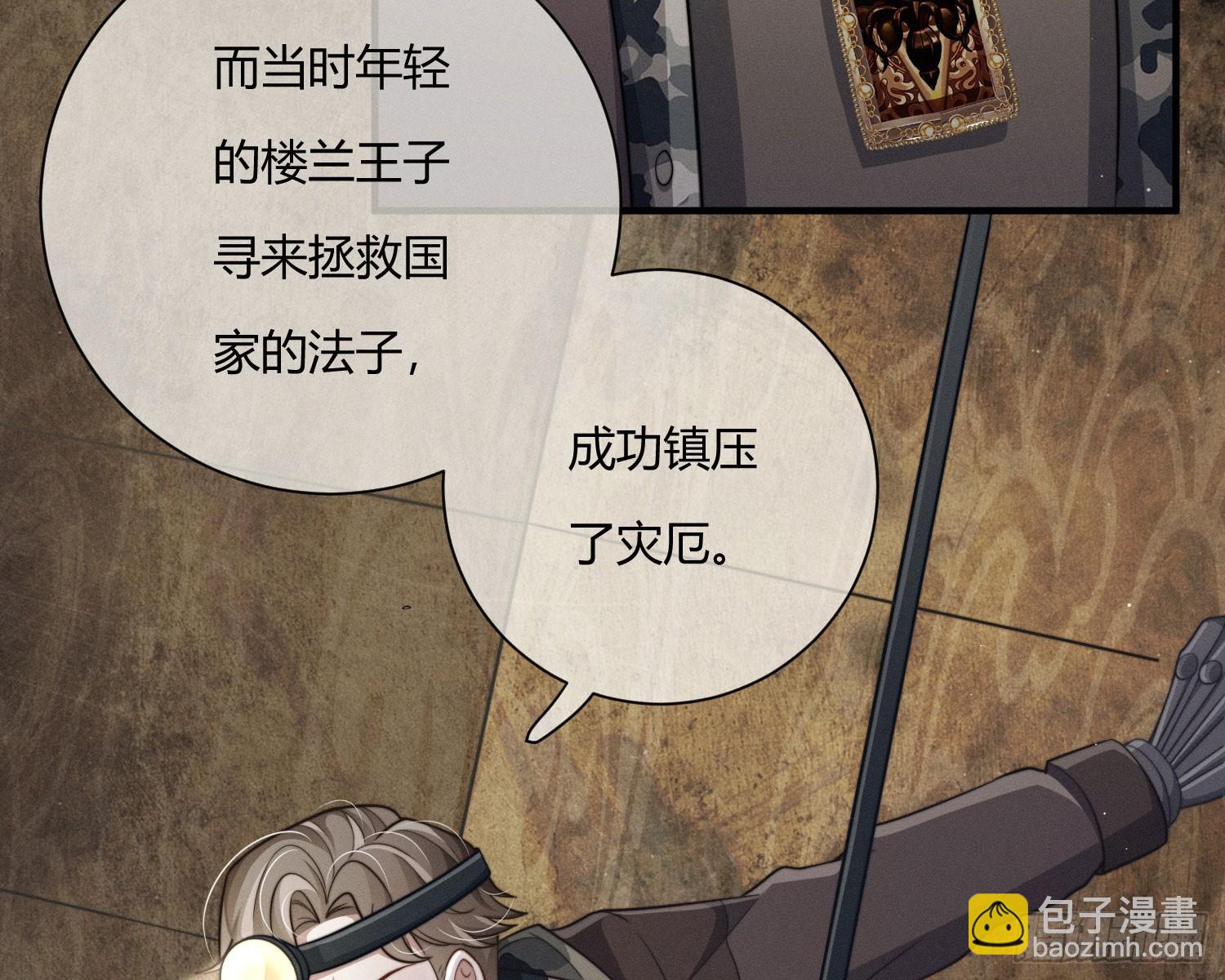 楼兰古墓(1/4)-第39话