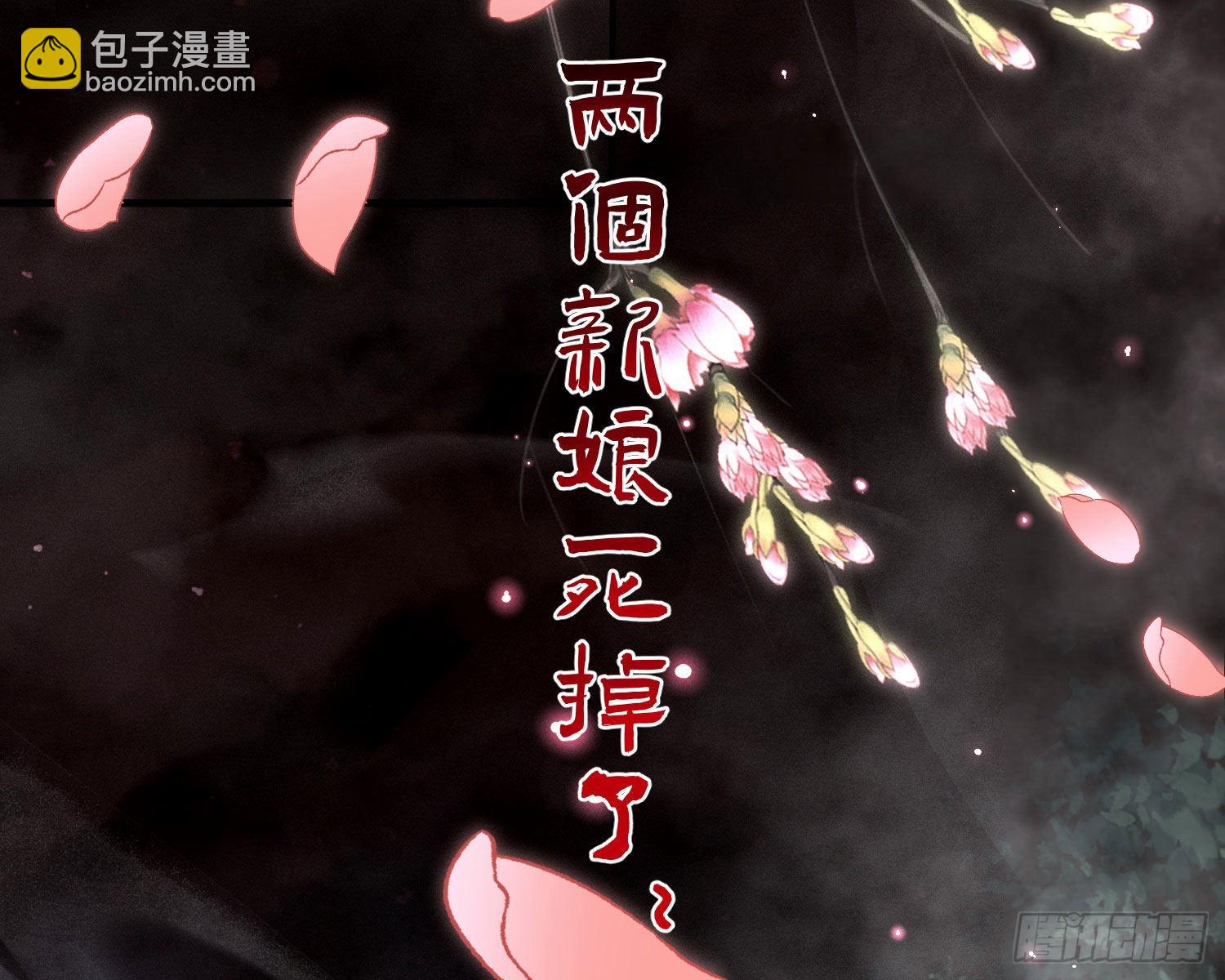 姜願 - 搶親(1/2) - 6