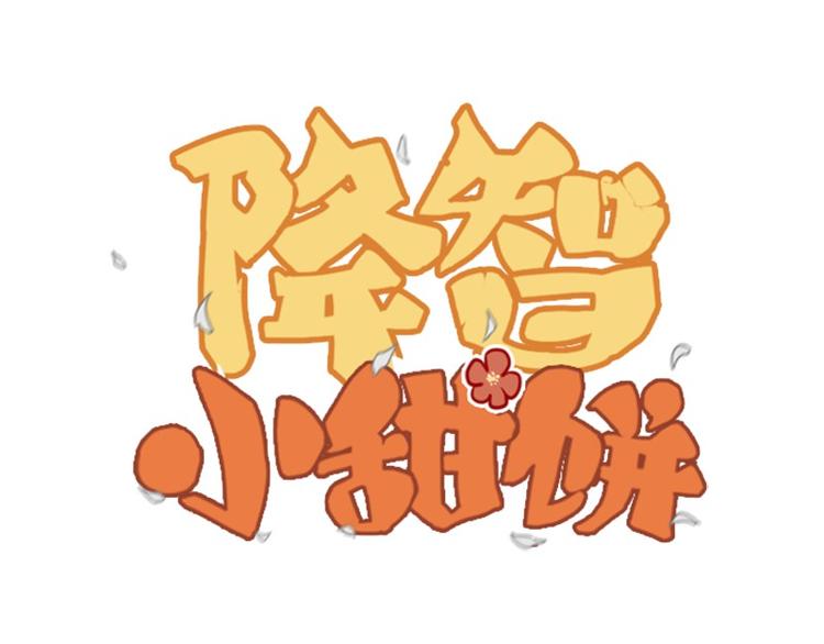 第26-27话 代购99块包邮-第11话