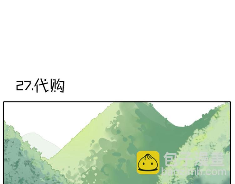 第26-27话 代购99块包邮-第11话