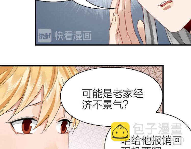 降智小甜餅 - 第260-261話 使不得啊！(1/2) - 4