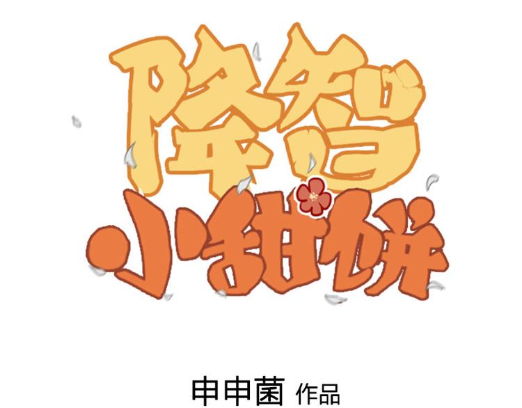 降智小甜餅 - 第300-301話 最後的告別(1/2) - 1