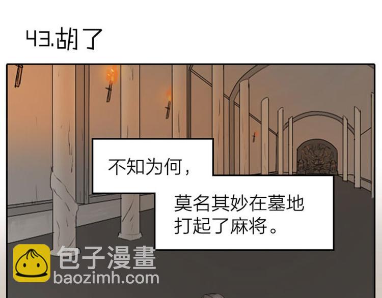 第43-44话 墓地四人麻将！-第19话