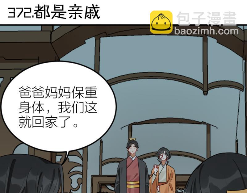 降智小甜餅 - 第372-373話 前世怨侶(1/2) - 3