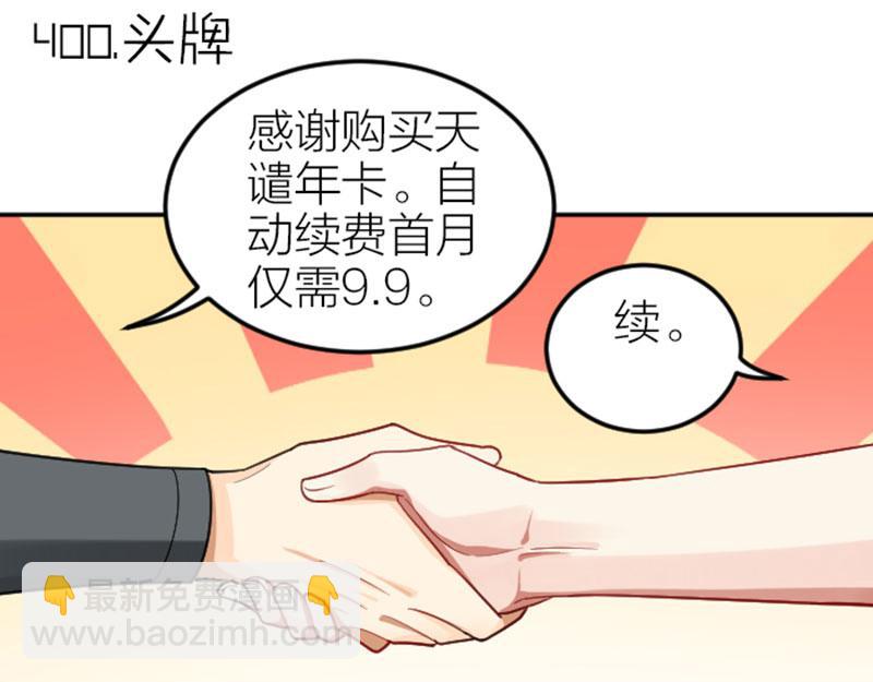 第400-401话 贿赂(1/2)-第197话