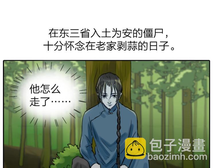 第6-7话 南鬼北僵-第3话