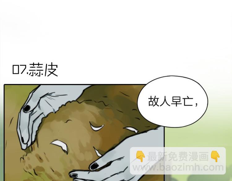 第6-7话 南鬼北僵-第3话