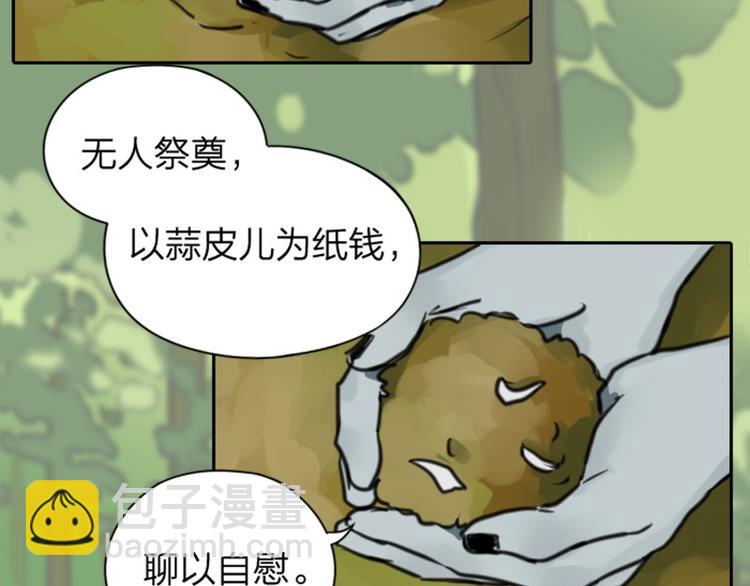 第6-7话 南鬼北僵-第3话