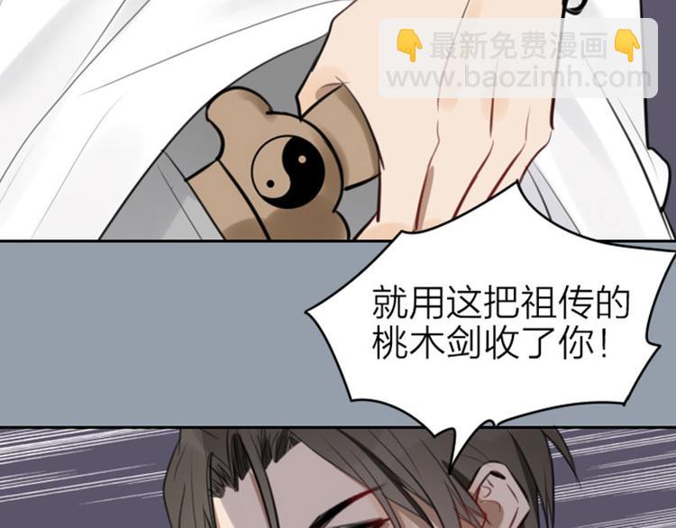 第47-48话 祖传桃木剑-第21话