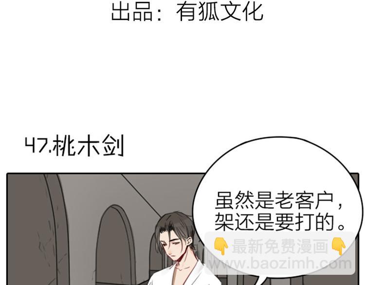 第47-48话 祖传桃木剑-第21话