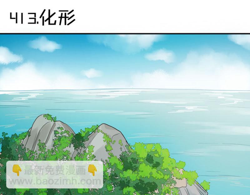 第412-413话 修炼成精(1/2)-第203话