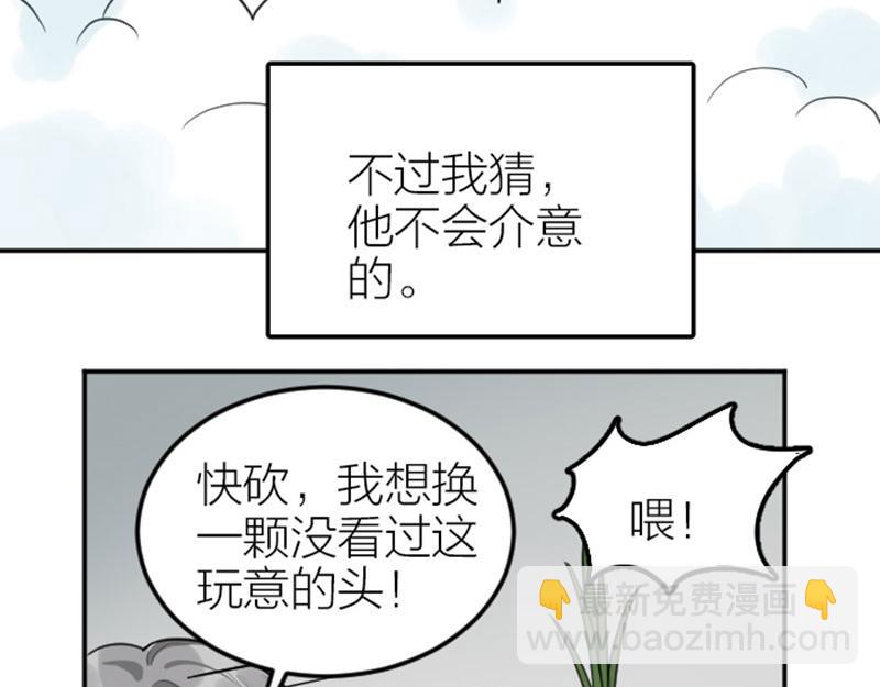 降智小甜饼 - 第412-413话 修炼成精(2/2) - 3