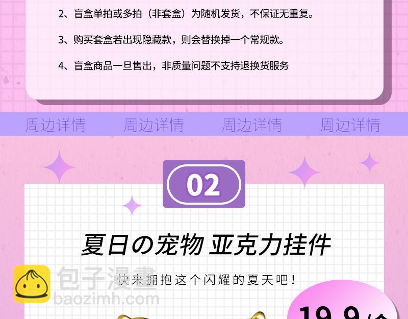 《降智小甜饼》夏日主体周边来袭！-第205话