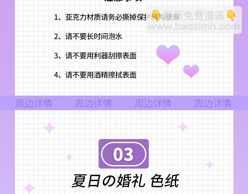 《降智小甜饼》夏日主体周边来袭！-第205话