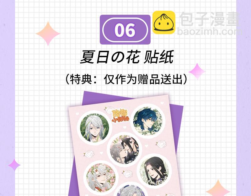 《降智小甜饼》夏日主体周边来袭！-第205话