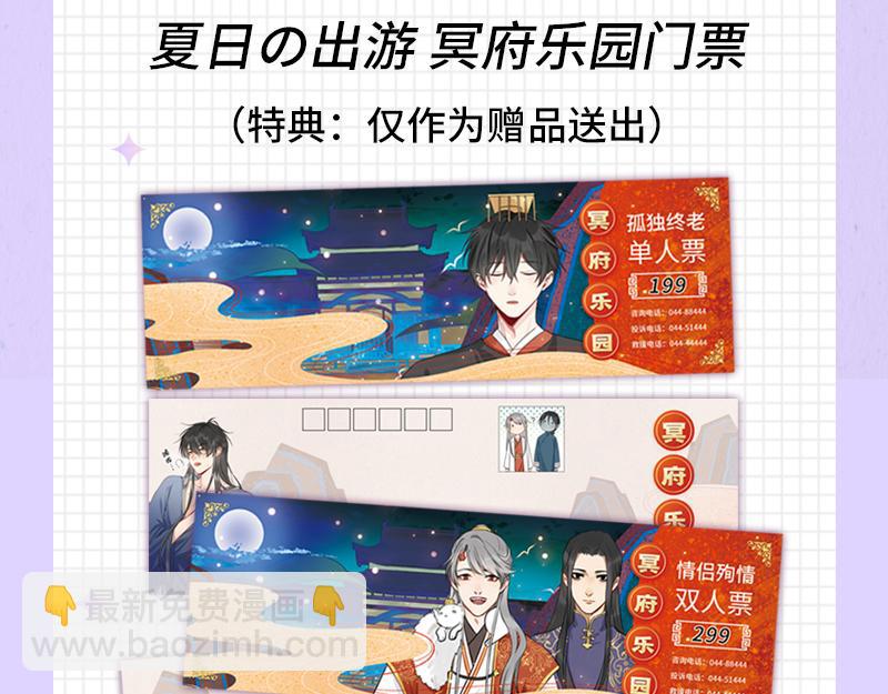 《降智小甜饼》夏日主体周边来袭！-第205话