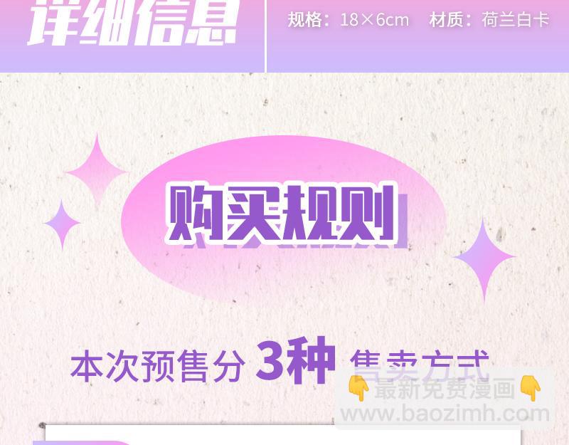 《降智小甜饼》夏日主体周边来袭！-第205话